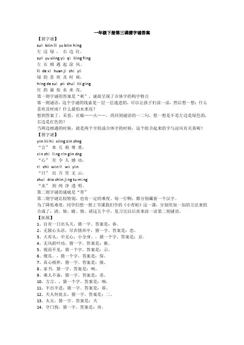 一年级下册第三课猜字谜答案