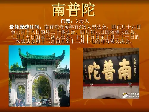 南普陀介绍PPT
