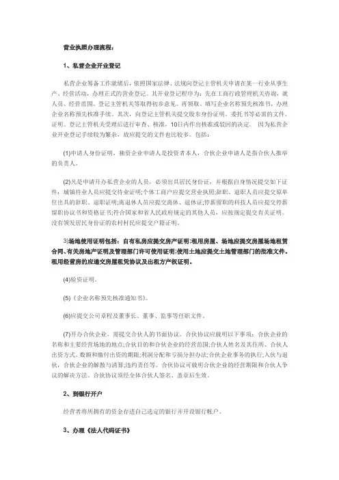 营业执照办理流程