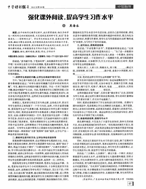 强化课外阅读,提高学生习作水平