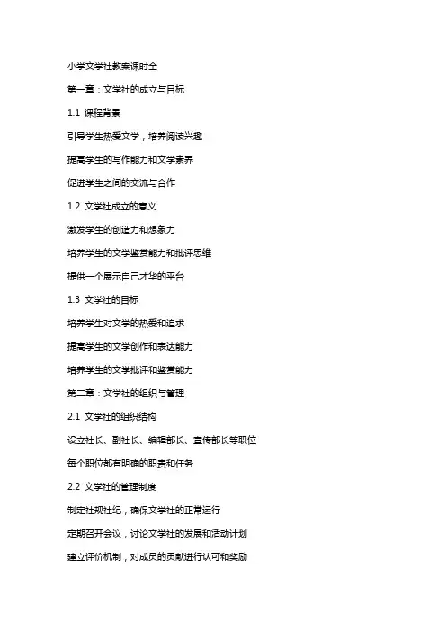 小学 文学社 教案 课时全