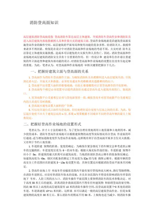 消防登高面规范