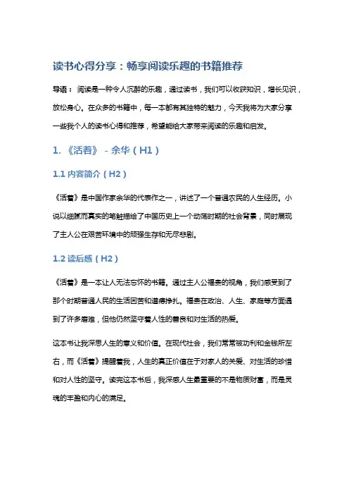 读书心得分享：畅享阅读乐趣的书籍推荐
