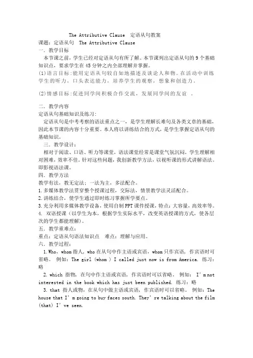 中考英语一轮复习TheAttributiveClause定语从句教案