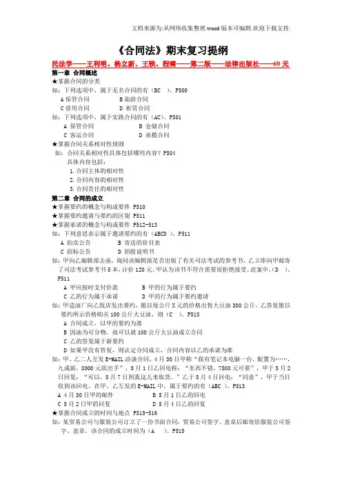 合同法期末复习提纲