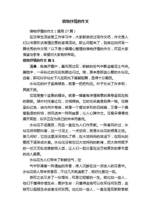 借物抒情的作文
