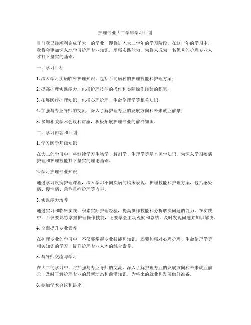 护理专业大二学年学习计划