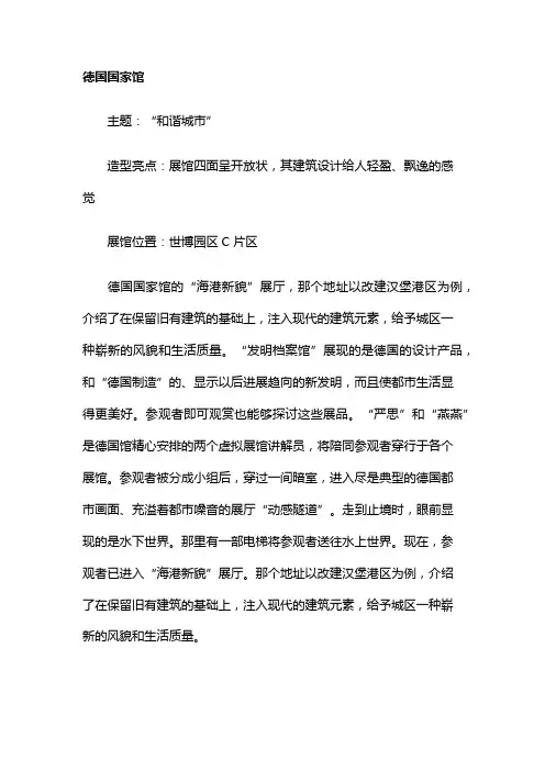 世博会德国国家馆建筑设计