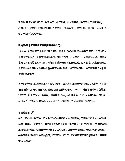 纪梵希品牌故事