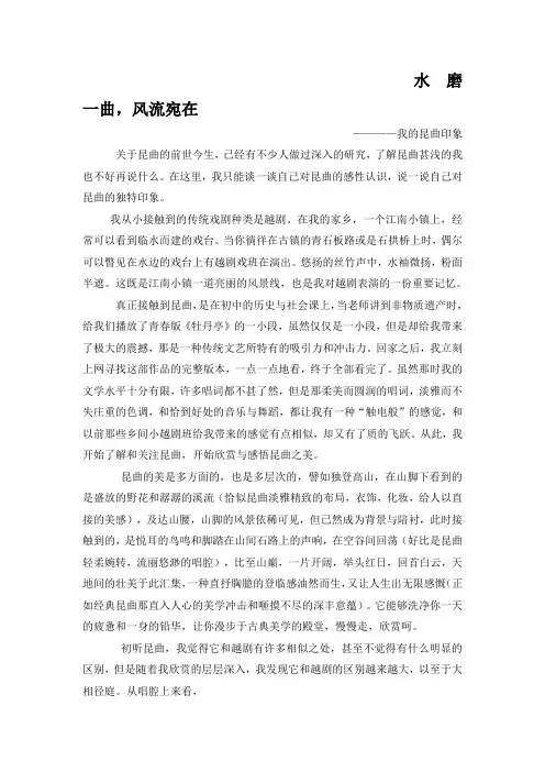 昆曲论文