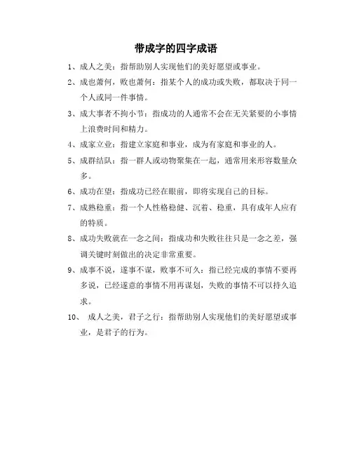 带成字的四字成语