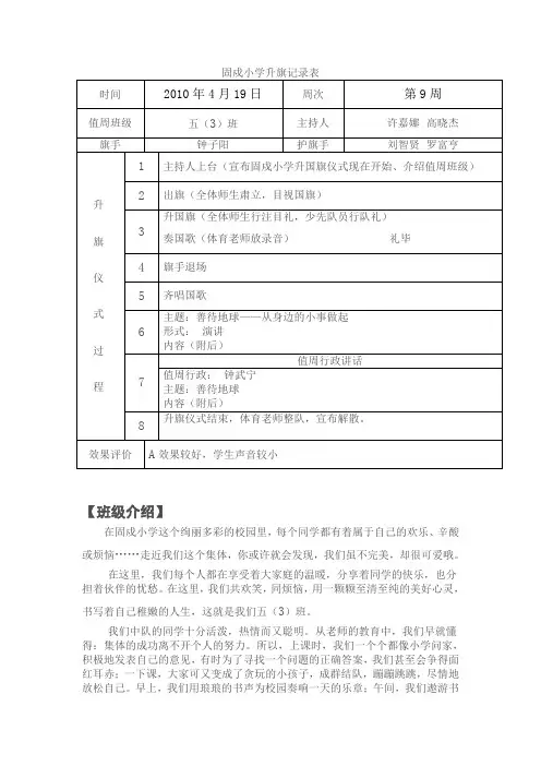 升国旗记录