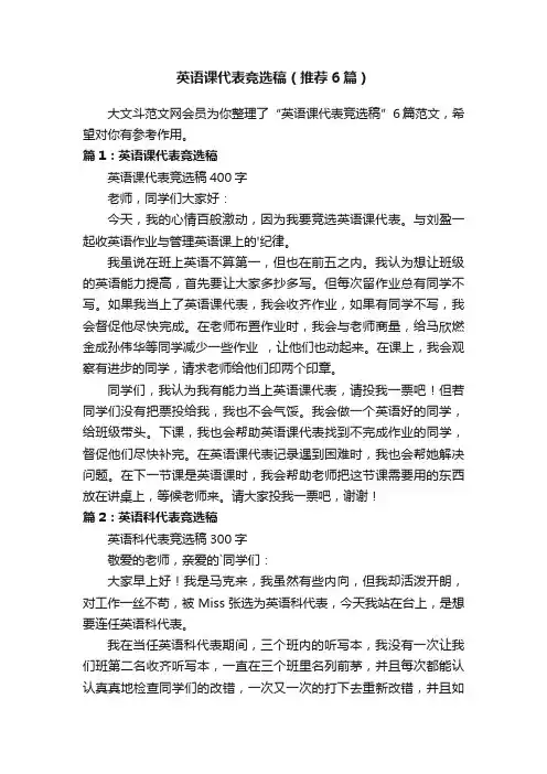 英语课代表竞选稿（推荐6篇）