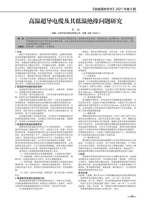 高温超导电缆及其低温绝缘问题研究