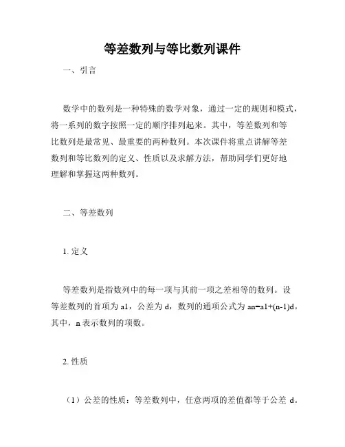 等差数列与等比数列课件
