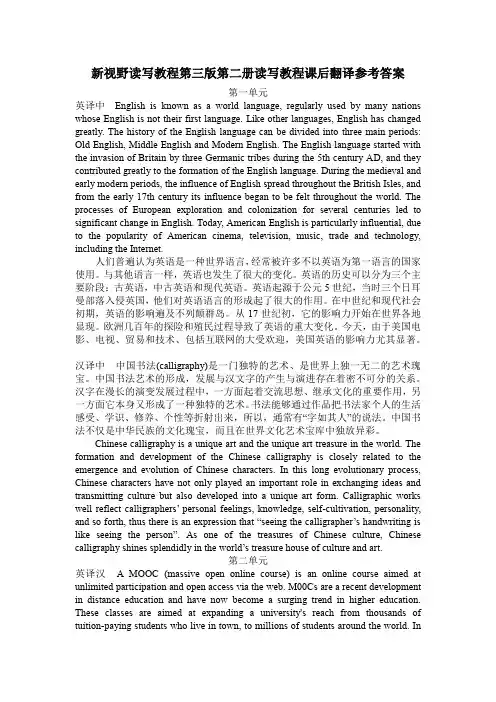 大学英语第三版第二册课后翻译练习参考答案