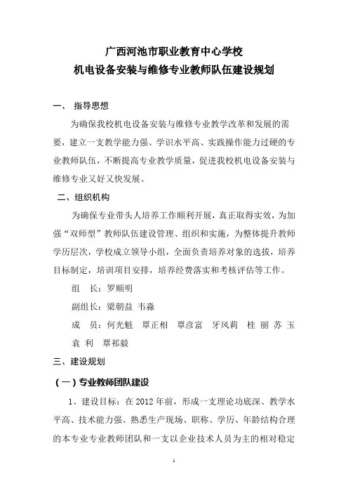 2009机电设备安装与维修专业教师队伍建设规划