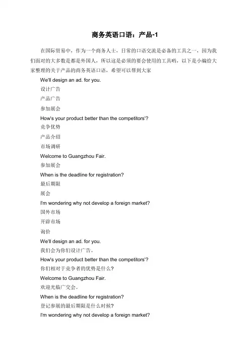 商务英语口语：产品-1