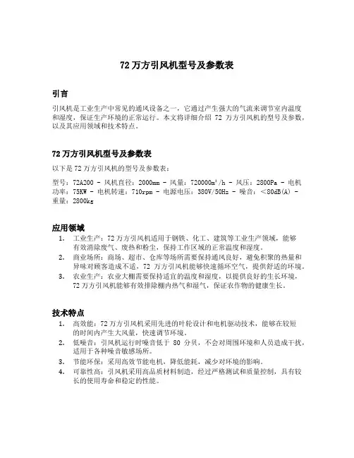 72万方引风机型号及参数表
