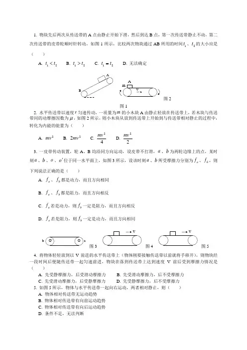 高中物理 皮带模型测试