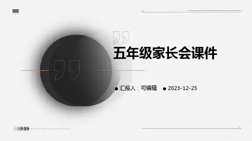 五年级家长会课件(完美)