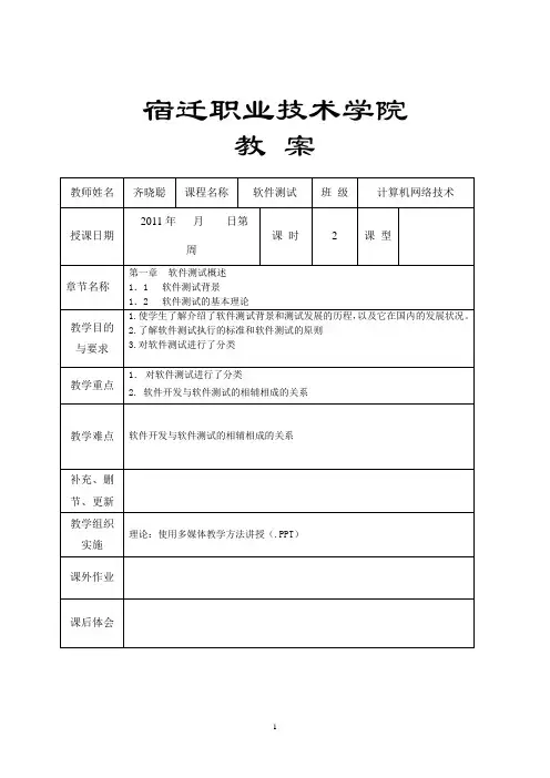 软件测试_教案