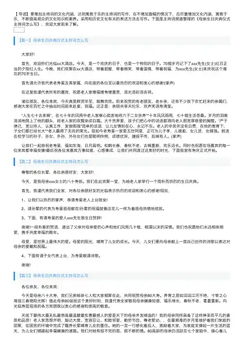 母亲生日庆典仪式主持词怎么写