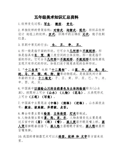 五年级美术复习