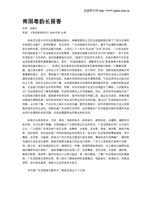南国粤韵长留香