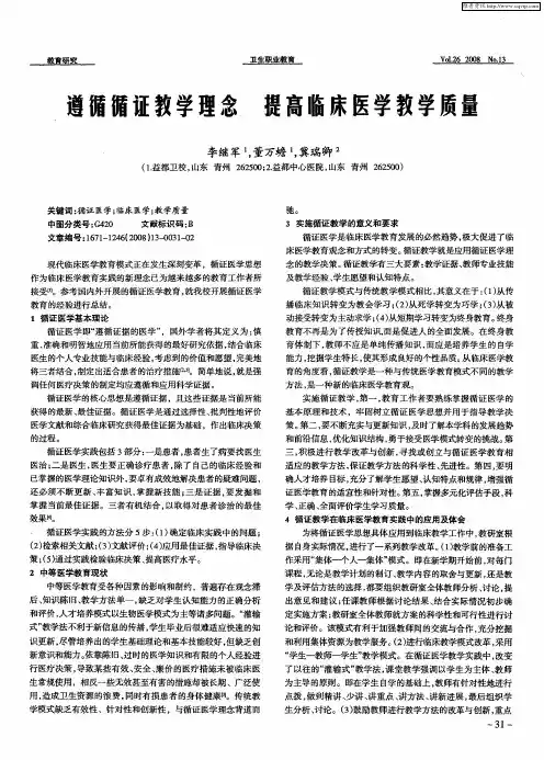遵循循证教学理念 提高临床医学教学质量