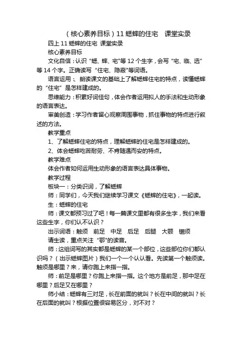 (核心素养目标)11蟋蟀的住宅课堂实录