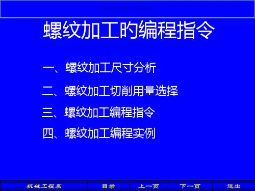 数车螺纹编程