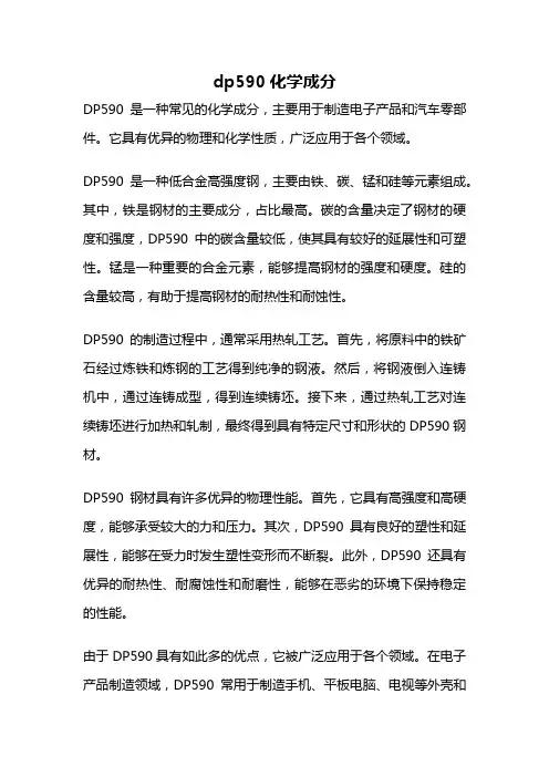 dp590化学成分