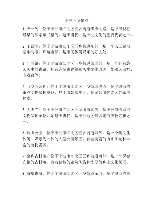 宁波五乡景点