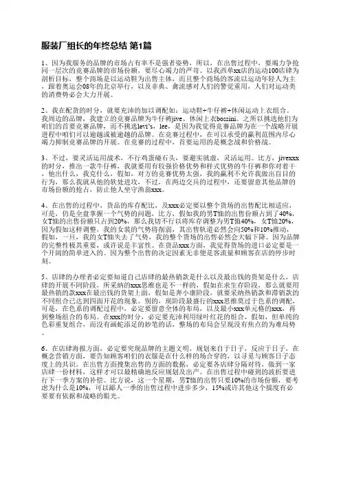 服装厂组长的年终总结(实用11篇)