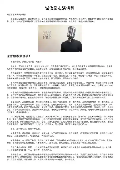 诚信励志演讲稿