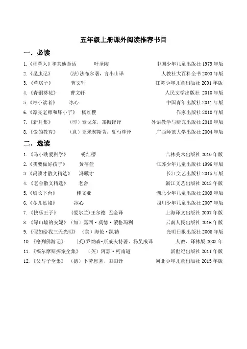小学2019-2020年人教部编本五年级上册上册上册推荐阅读书目