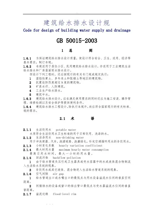 给水排水设计规范GB_50015_2003