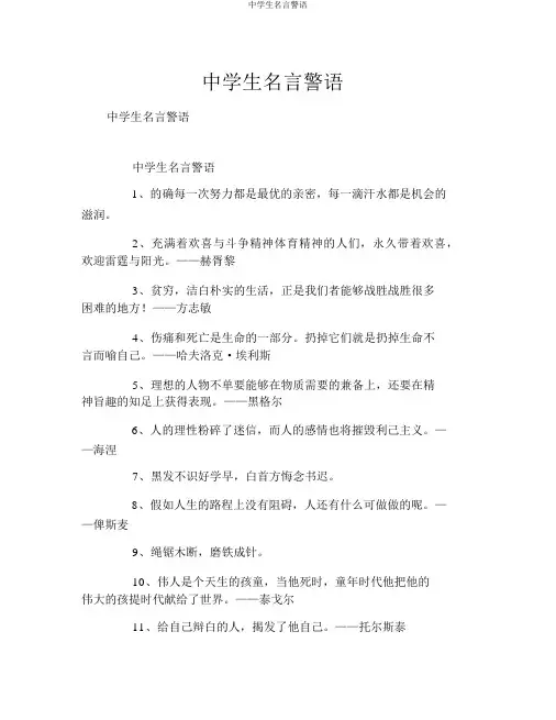 中学生名言警句