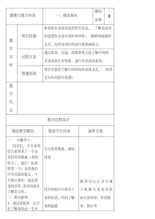河北教版四年级上册美术教案(冀教版)