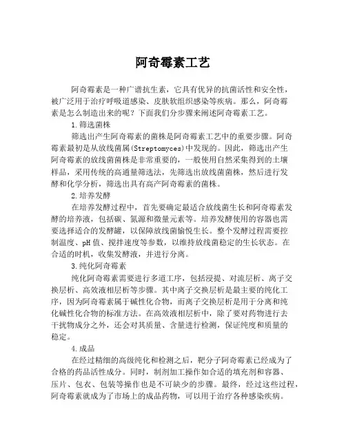 阿奇霉素工艺