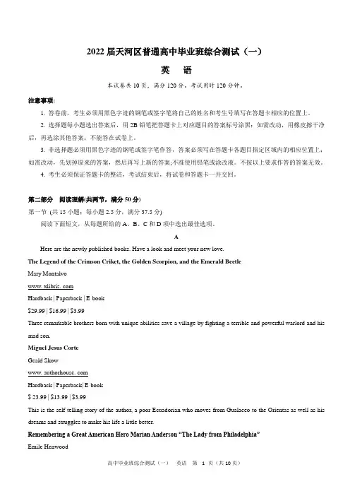 2022届广东省广州市天河区普通高中毕业班综合测试英语试题(一)