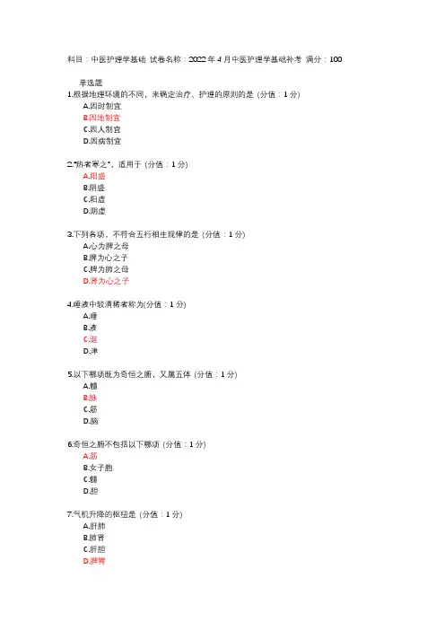 中国医科大学《中医护理学基础》答案