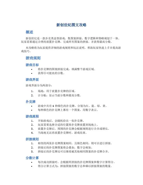 新创世纪图文攻略