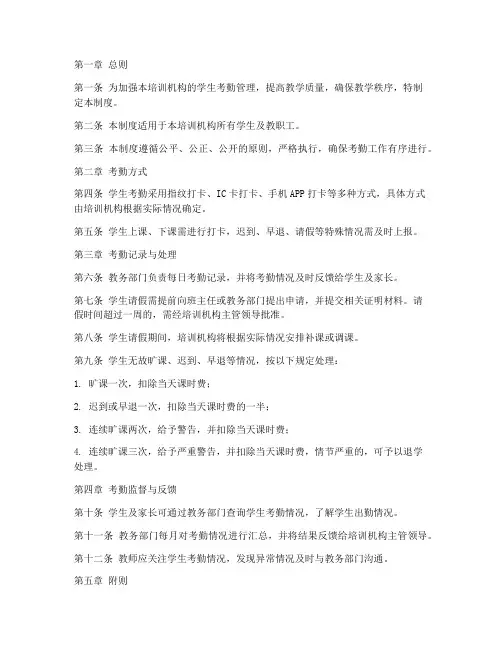 培训机构学生考勤管理制度