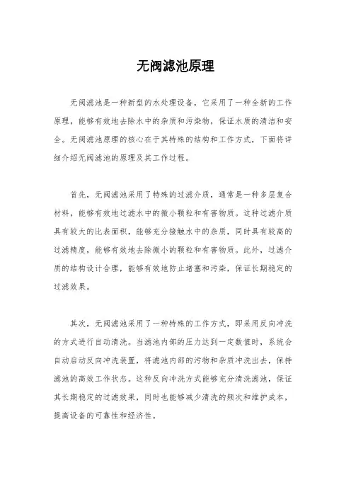 无阀滤池原理