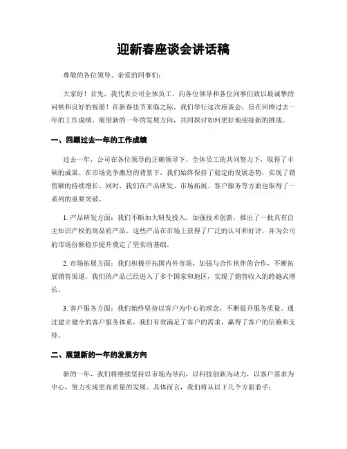 迎新春座谈会讲话稿