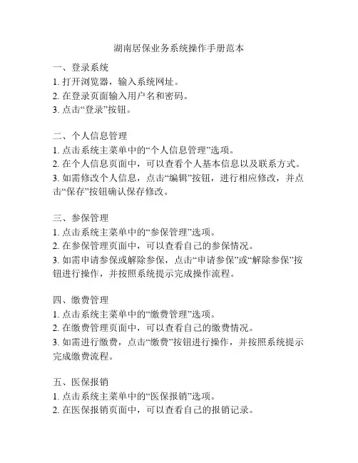 湖南居保业务系统操作手册范本