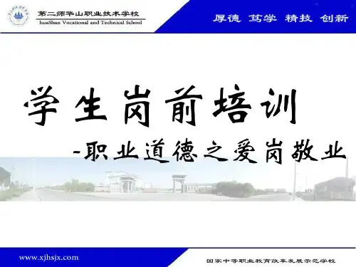 职业道德爱岗敬业课件PPT课件