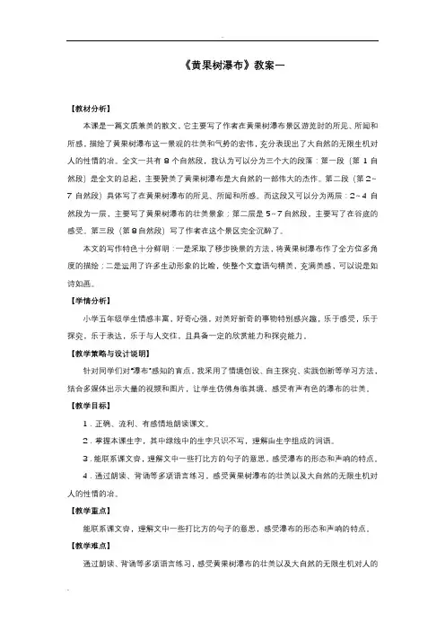 《黄果树瀑布》精品教案(活动版)